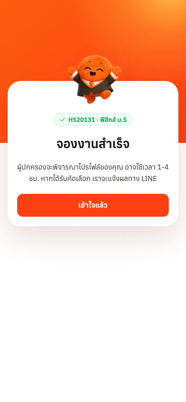 หน้าจองงานสำเร็จ