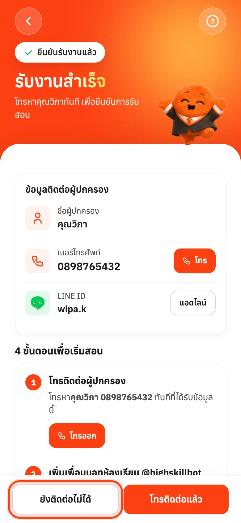 ปุ่มยังติดต่อไม่ได้อยู่ด้านล่างซ้าย