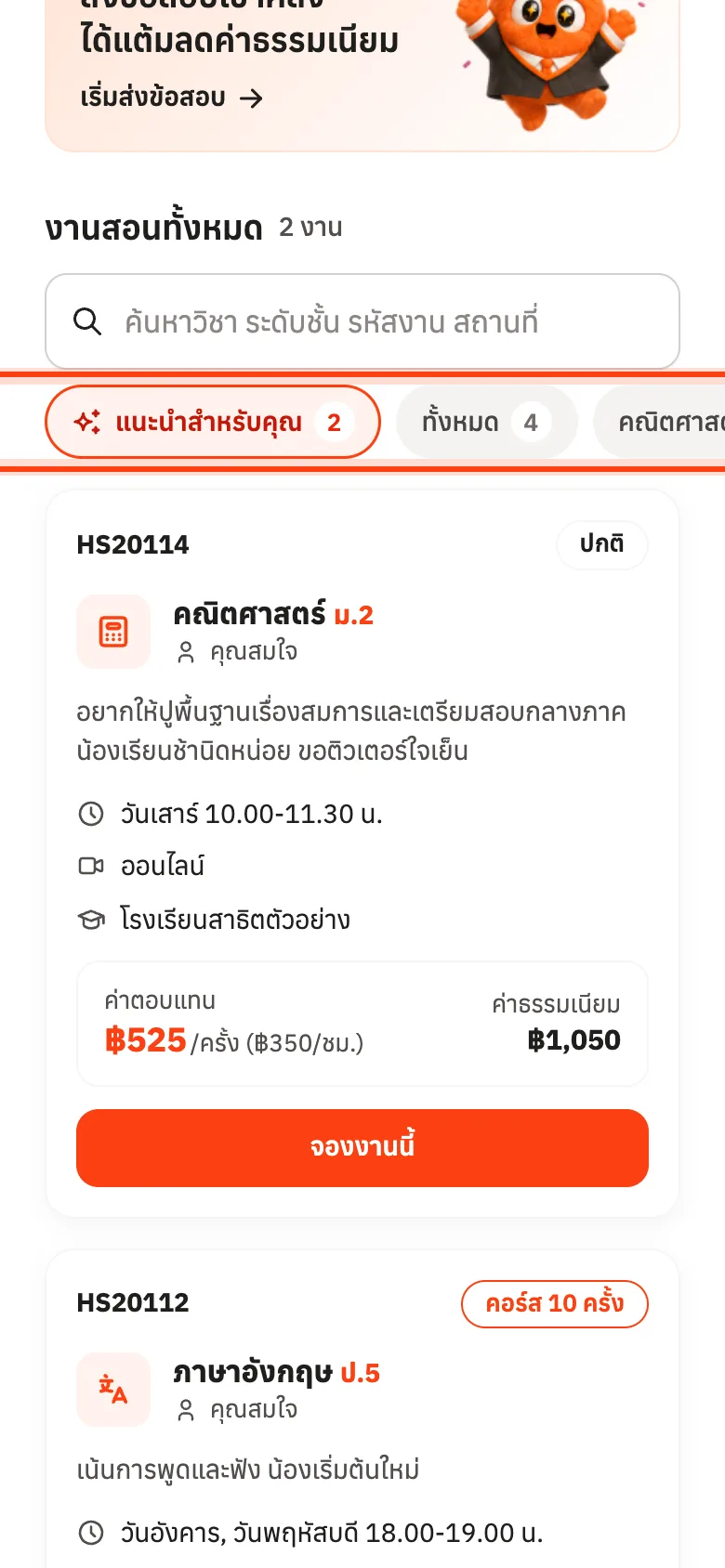 แตะชิปหมวดเพื่อกรองงาน ตัวเลขในชิปคือจำนวนงาน