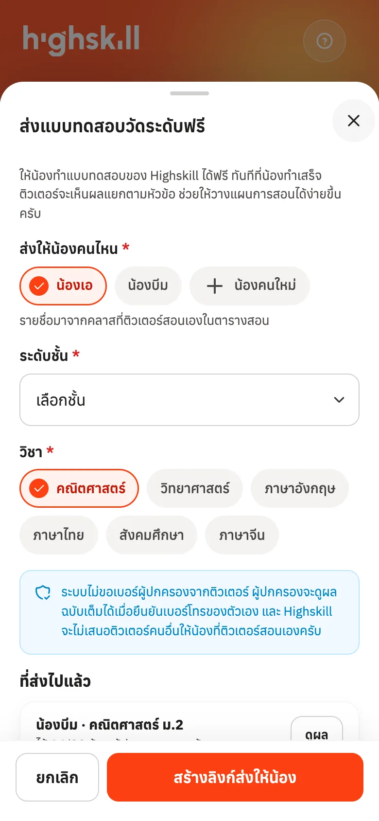 เลือกน้อง ชั้น และวิชา พร้อมรายการที่ส่งไปแล้ว