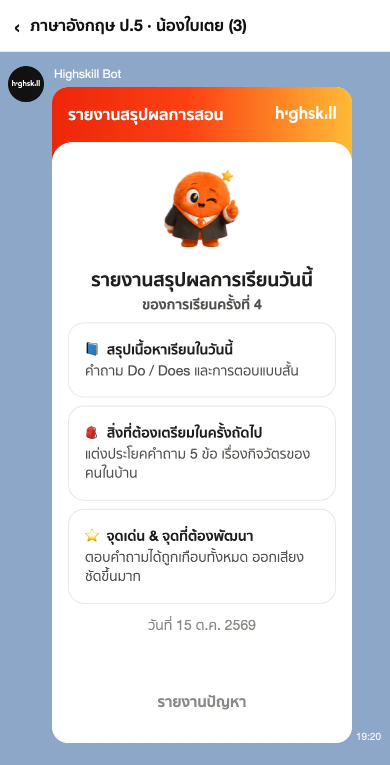 ตัวอย่างการ์ดรายงานสรุปผลการเรียนวันนี้