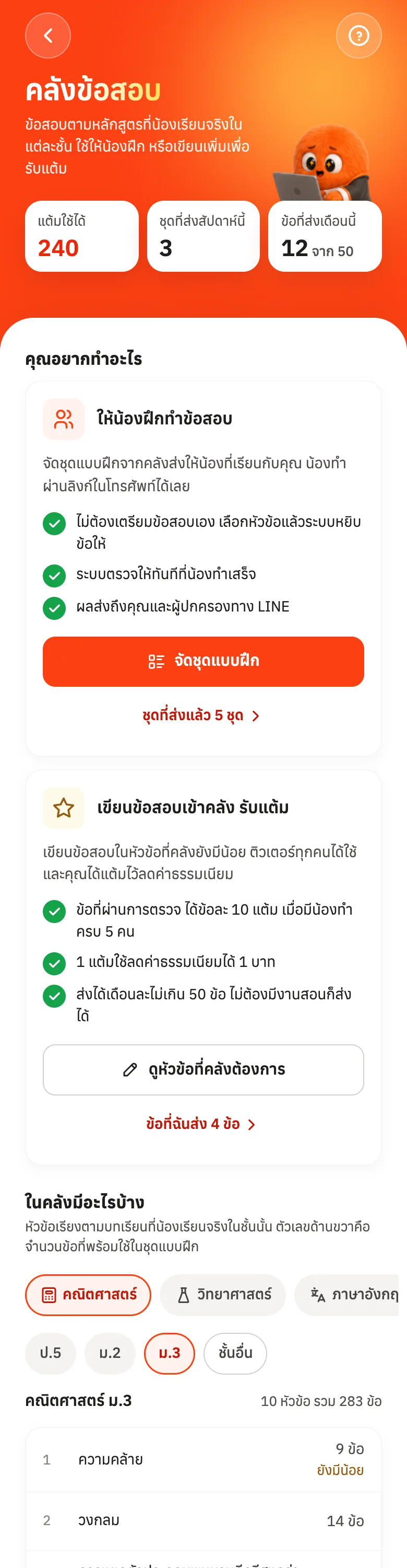 หน้าแรกคลังข้อสอบ: การ์ด 2 ใบให้เลือกว่าจะทำอะไร และภาพรวมหัวข้อตามบทเรียน