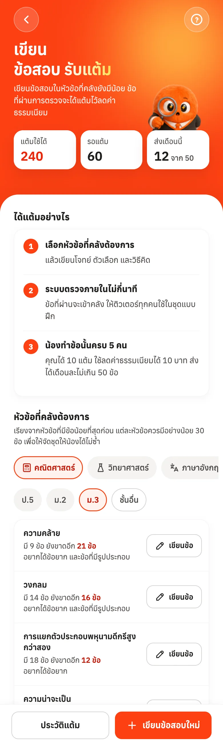หัวข้อที่คลังต้องการ: แต่ละแถวบอกว่ายังขาดกี่ข้อ อยากได้ข้อแบบไหน และมีปุ่มเขียนข้อ