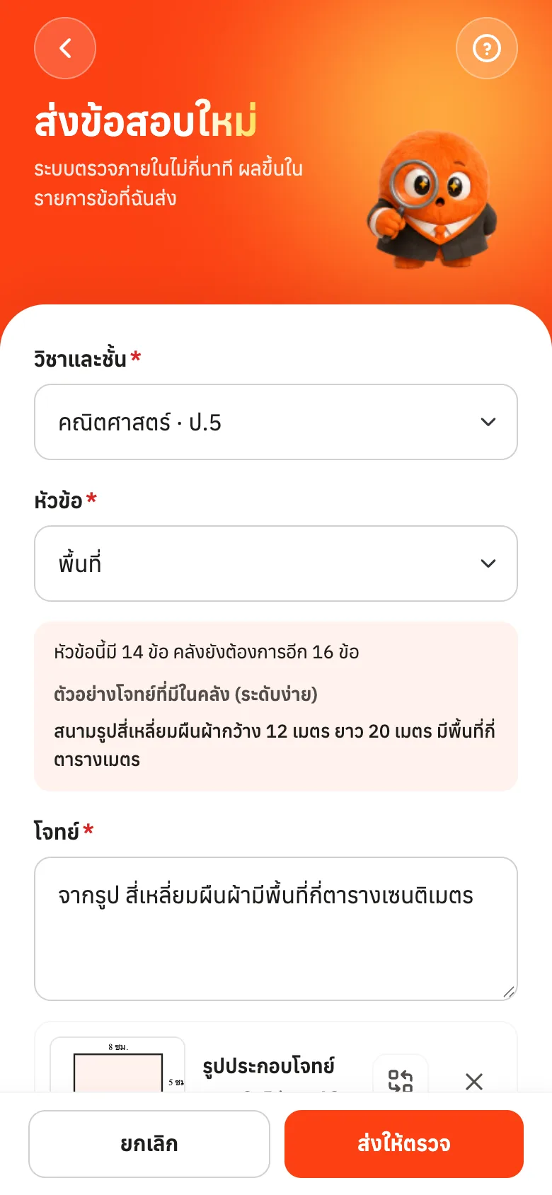 กรอกวิชา หัวข้อ โจทย์ รูปประกอบ และตัวเลือก