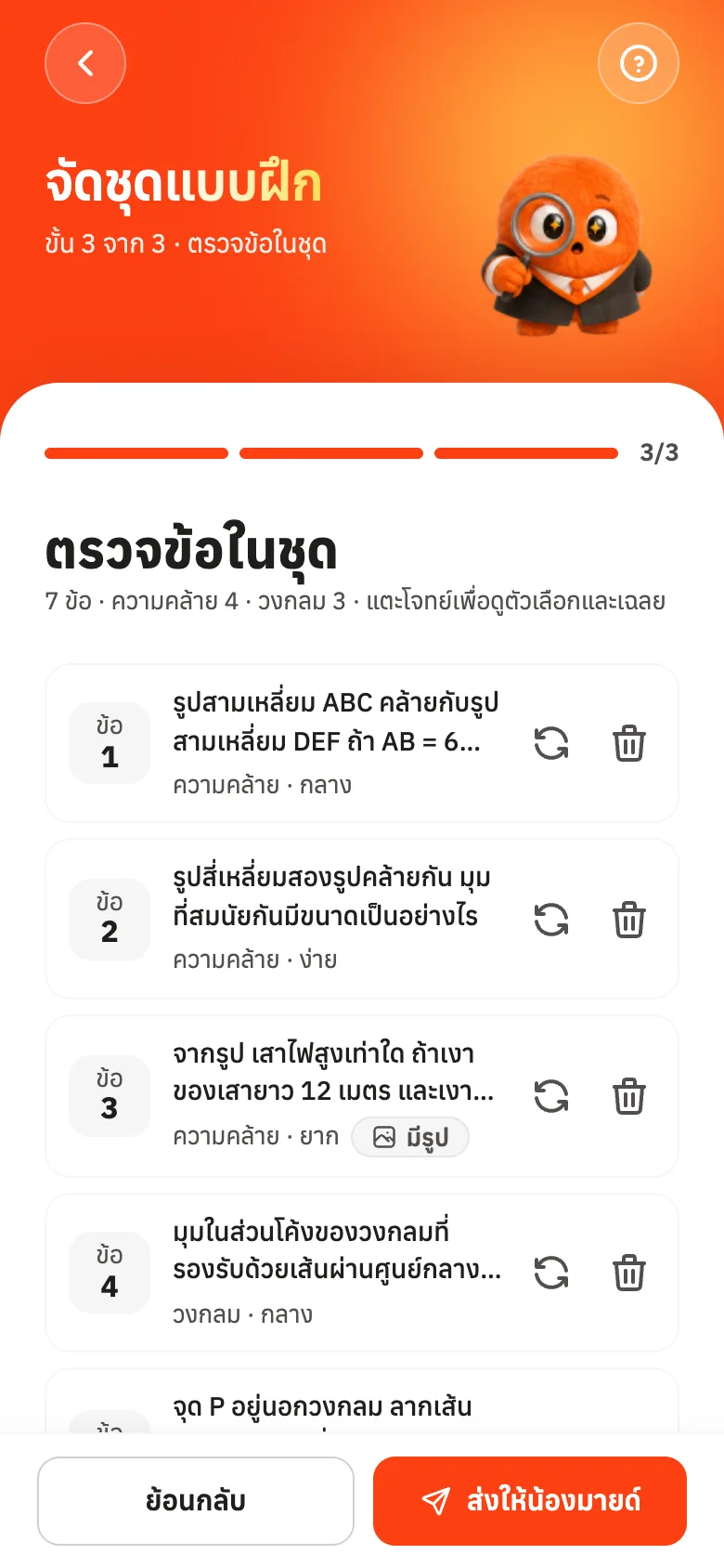 ตรวจข้อในชุด เปลี่ยนข้อ เอาออก หรือเพิ่มข้อที่คุณเขียนเอง