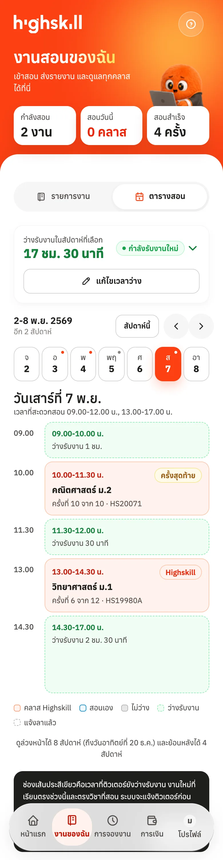 สัปดาห์ล่วงหน้า: คลาสครั้งสุดท้ายของคอร์ส คลาสที่แจ้งลา และวันที่ไม่ว่าง