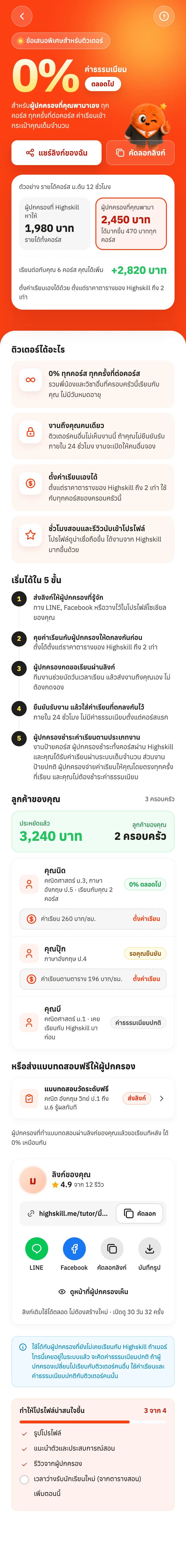 โปรไฟล์สำหรับแชร์: 0% ตลอดไป ลิงก์ ปุ่มแชร์ และลูกค้าของคุณ