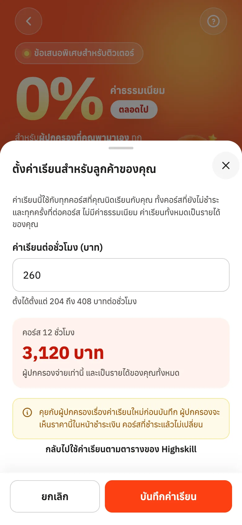 ตั้งค่าเรียนสำหรับลูกค้าของคุณ