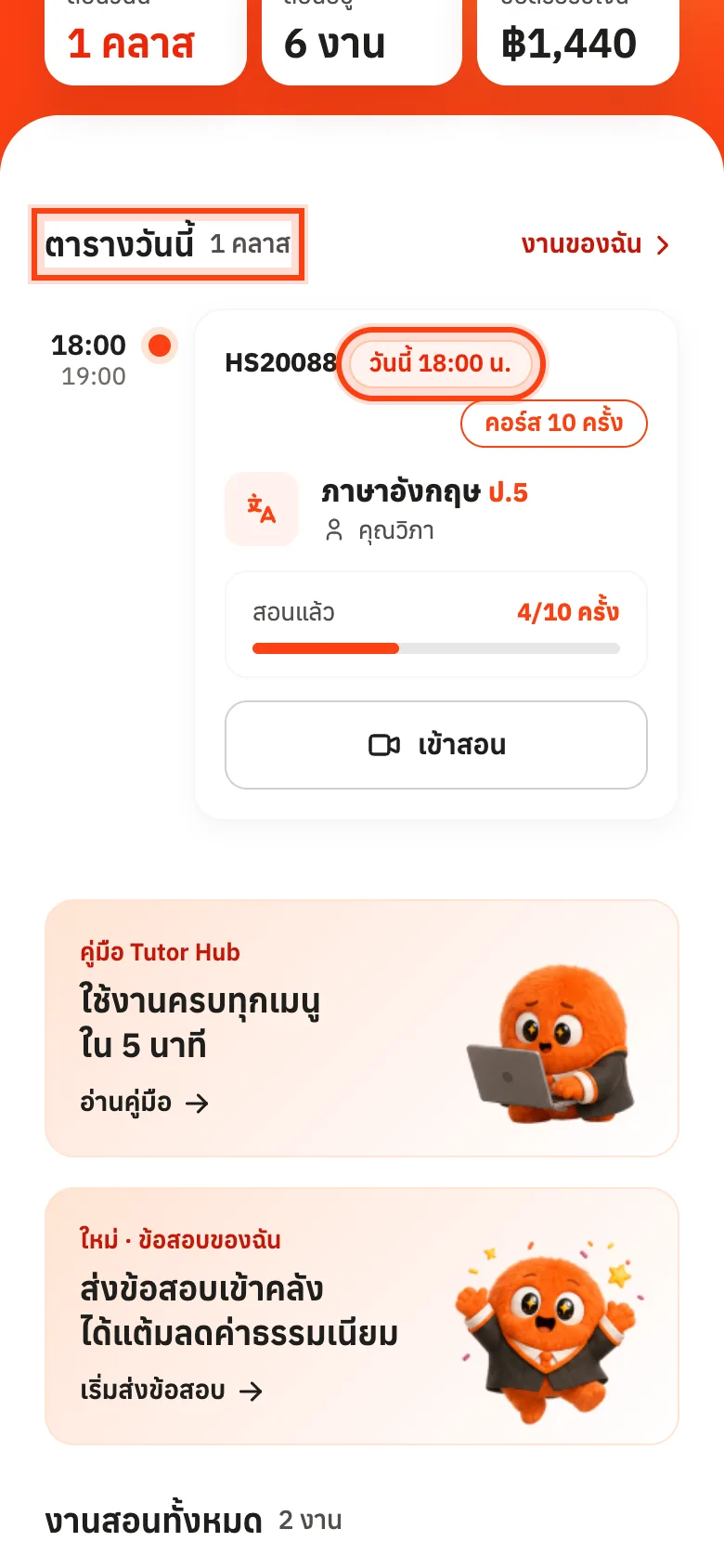 ตารางวันนี้ คลาสถัดไปมีป้ายบอกเวลาเรียน