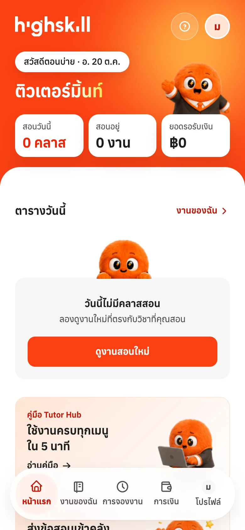 วันที่ไม่มีคลาส ตารางวันนี้ชวนดูงานสอนใหม่